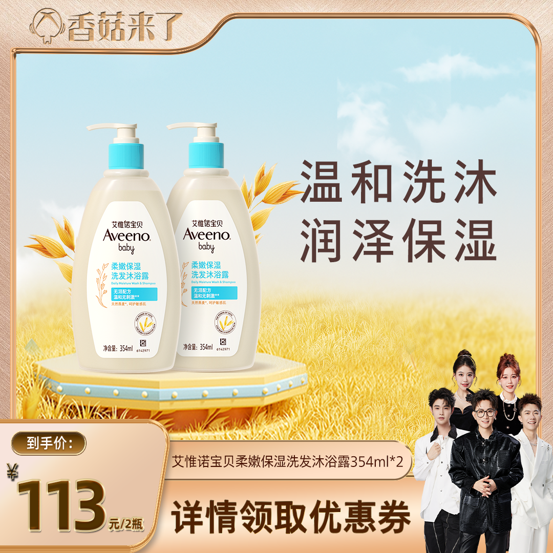 【香菇来了】艾惟诺沐浴露宝宝洗发水二合一354ml*2
