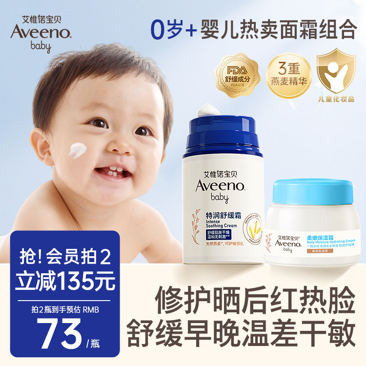 艾惟诺艾维诺换季婴幼儿舒缓保湿霜滋润宝宝面霜润肤乳