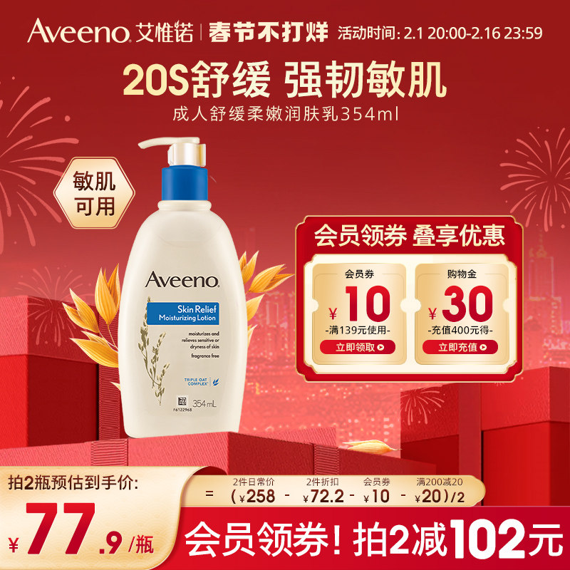 Aveeno艾惟诺/艾维诺成人男女全身滋润肤乳舒缓润护身体乳