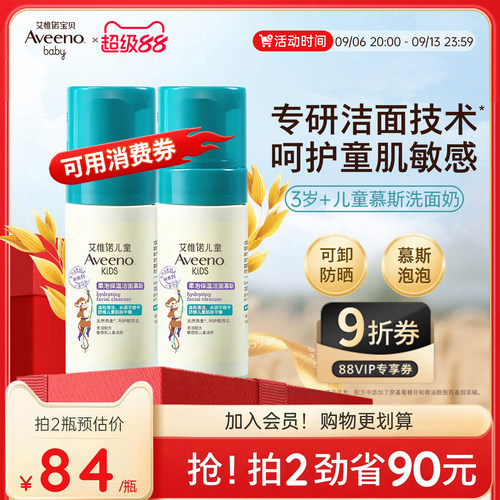 艾惟诺儿童青少年控油温和洁面