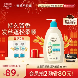 艾维诺艾惟诺儿童青少年洗发水蓬松留香男女孩洗发露护发素保湿