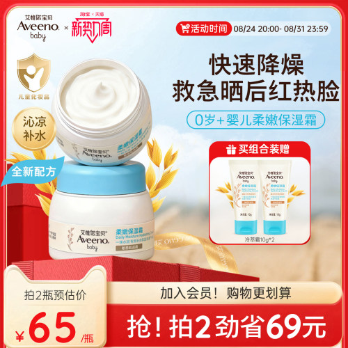 艾维诺冷萃霜婴童夏季晒后修护霜