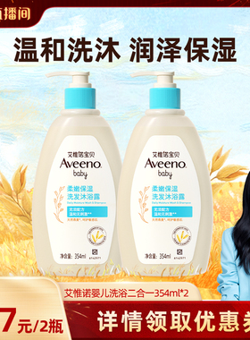【胡可】艾维诺保湿洗发沐浴露二合一354ml