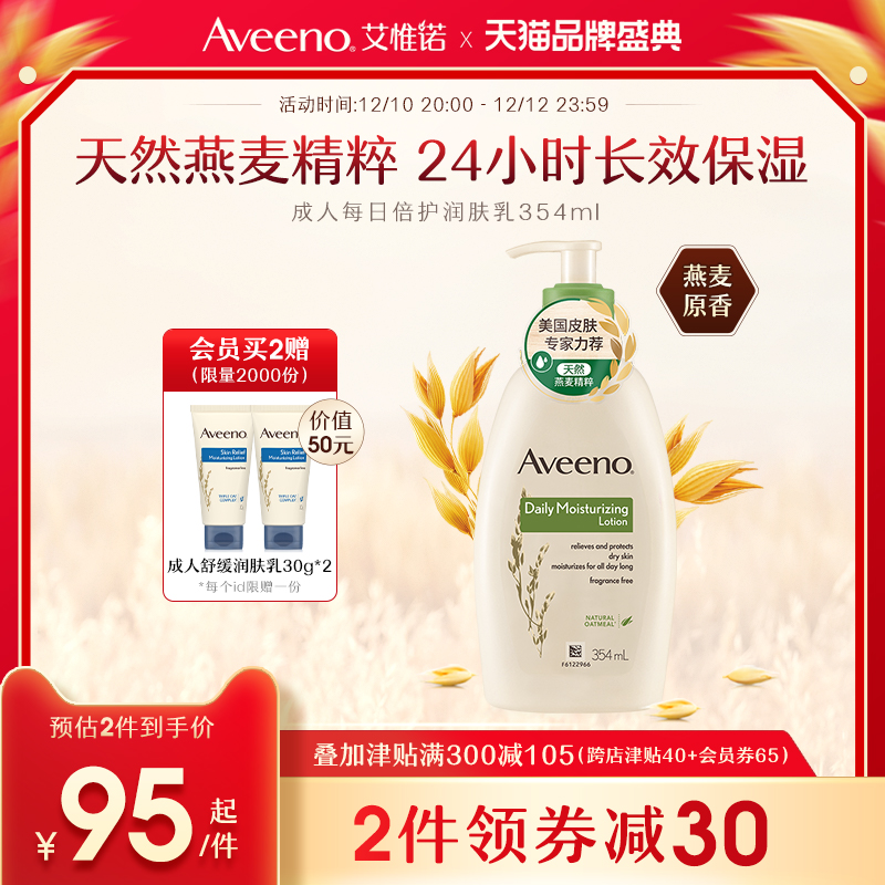 Aveeno艾惟諾官方旗艦大綠瓶男女生秋冬季燕麥滋潤成人身體潤膚乳_aveeno官方旗艦店_美容護膚_美體_精油