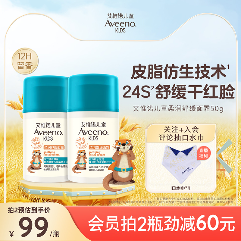 Aveeno艾惟诺艾维诺儿童柔润舒缓面霜3-12岁滋润保湿青少年润肤乳