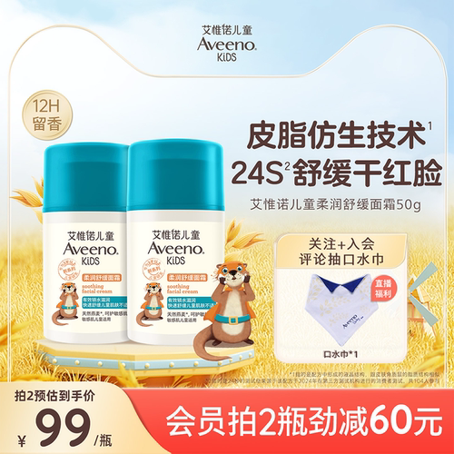 Aveeno艾惟诺艾维诺儿童柔润舒缓面霜3-12岁滋润保湿青少年润肤乳
