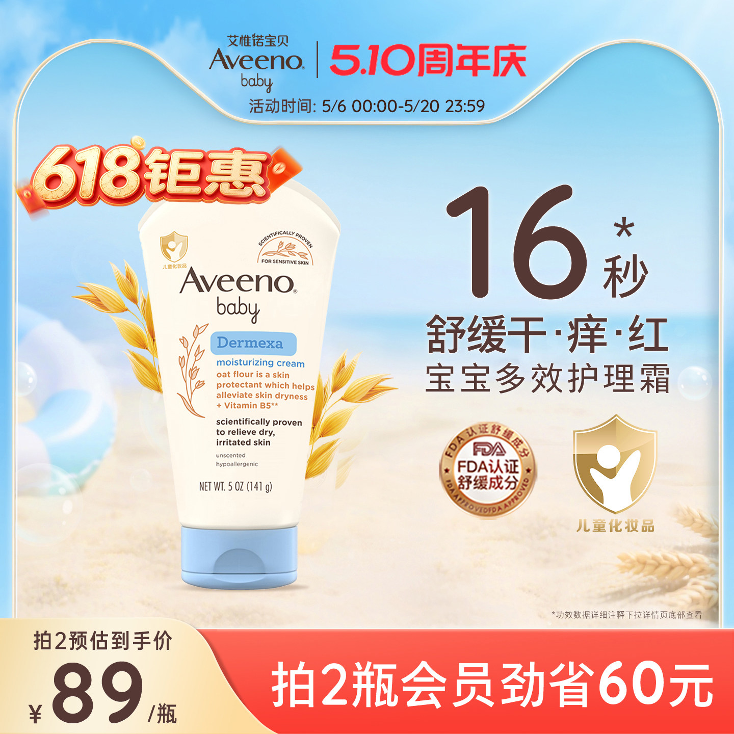 Aveeno艾维诺新生婴儿保湿霜持久呵护儿童润肤露护理霜滋润润肤乳