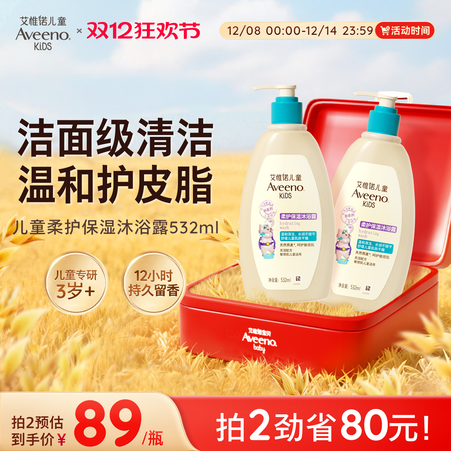 艾惟诺艾维诺儿童青少年专用沐浴露果香保湿持久留香3-12岁