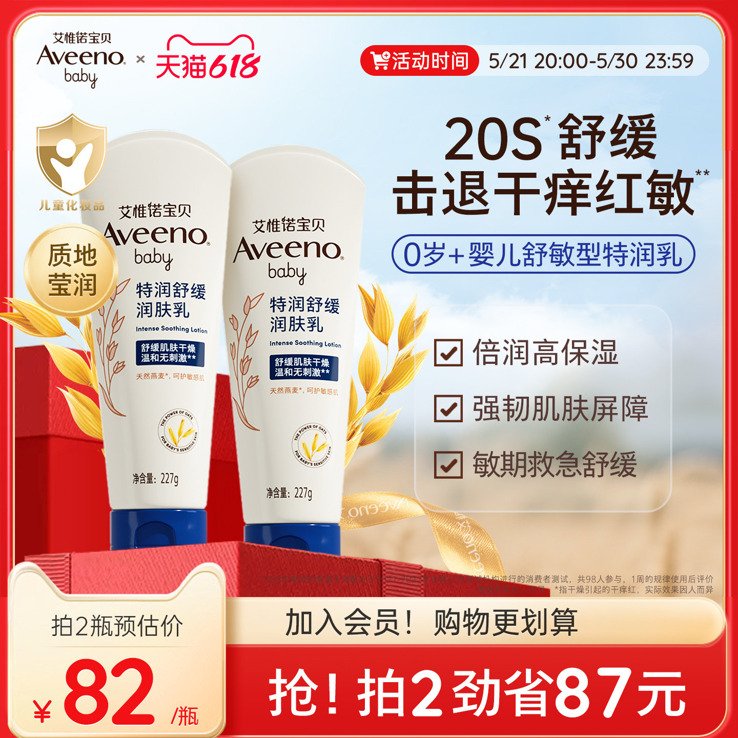 艾惟诺艾维诺婴幼儿宝宝燕麦特效舒缓保湿身体乳润肤乳