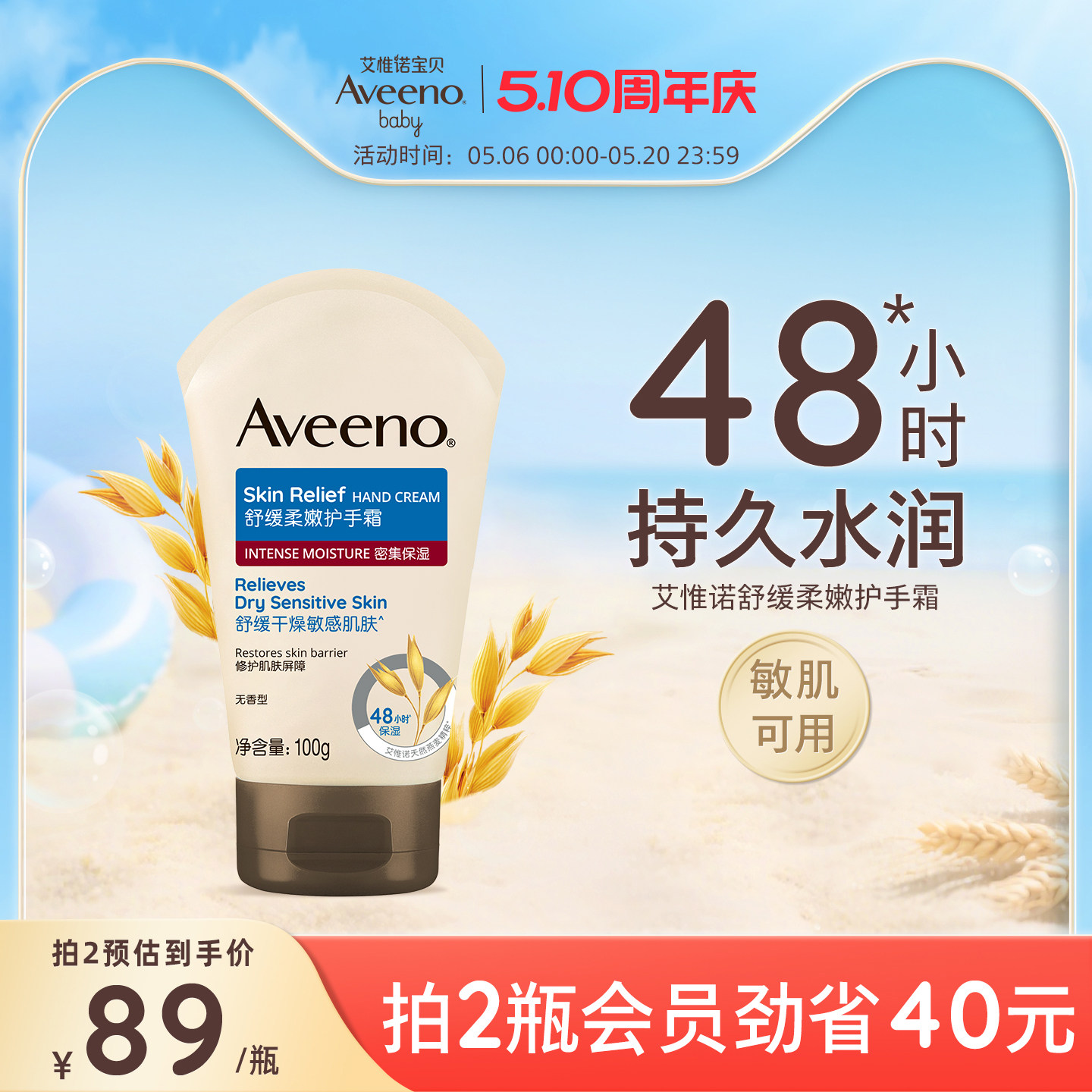 艾惟诺艾惟诺无香护手霜防干痒滋润防护燕麦长效保湿润手霜