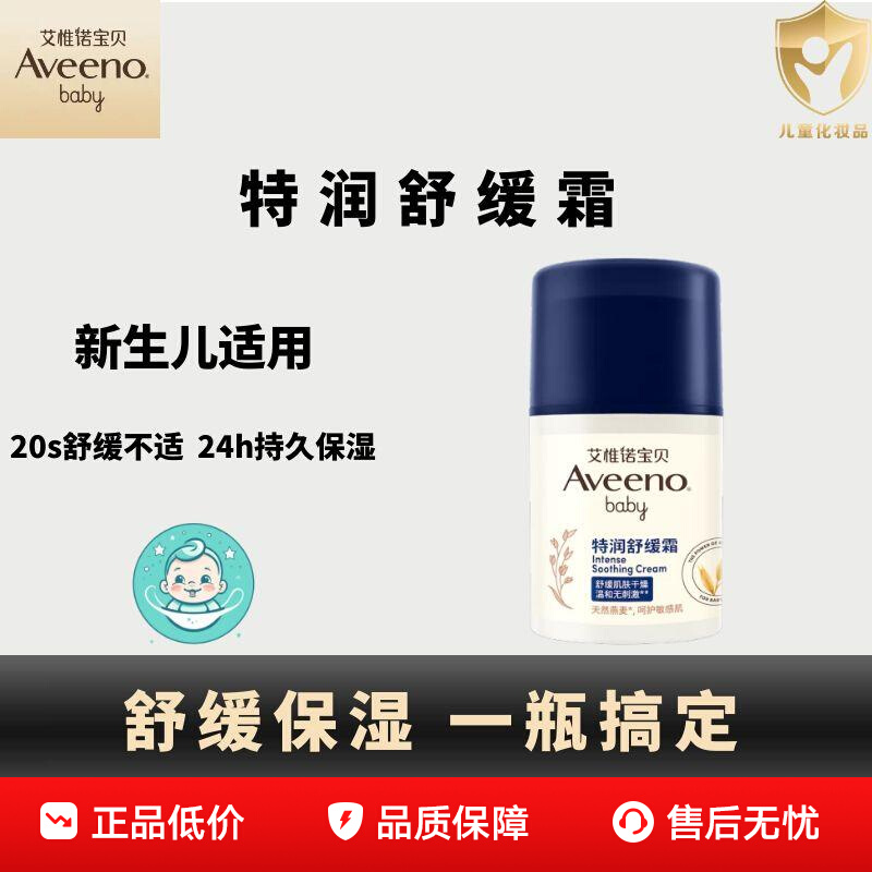 【正品】Aveeno艾惟诺儿童面霜保湿润肤乳燕麦小喷泉婴幼儿宝宝霜