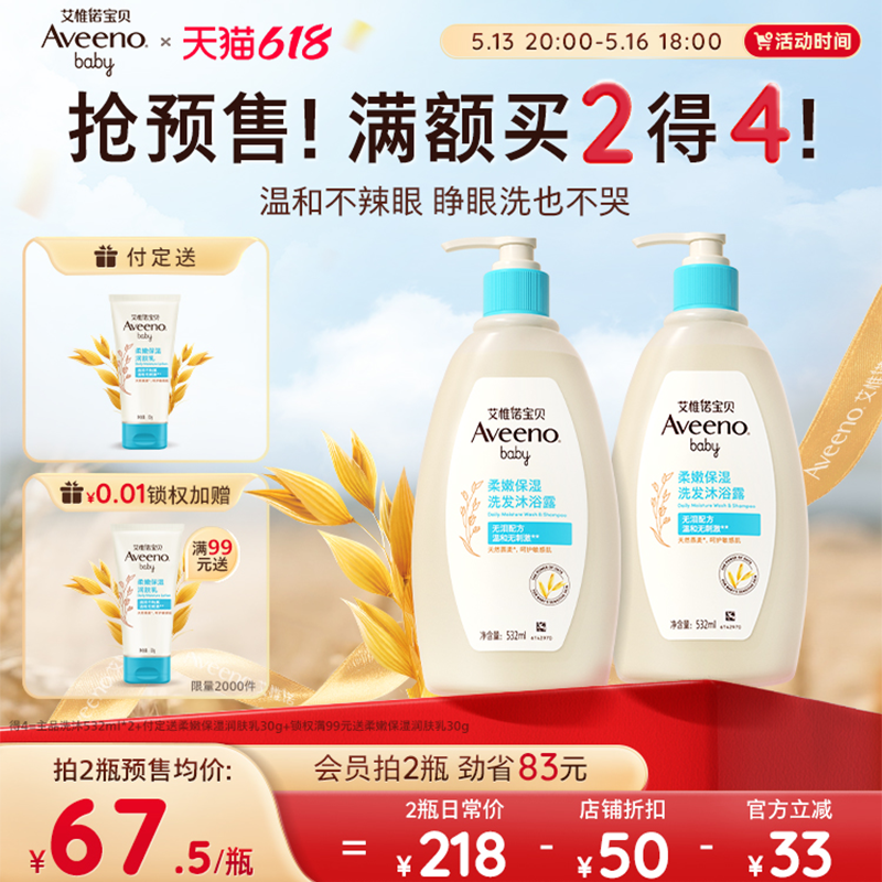 Aveeno艾惟诺/艾维诺婴儿洗发水沐浴露二合一