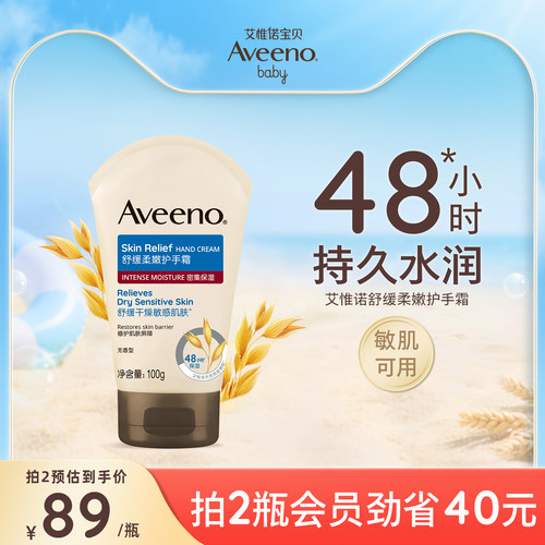 Aveeno艾惟诺无香护手霜