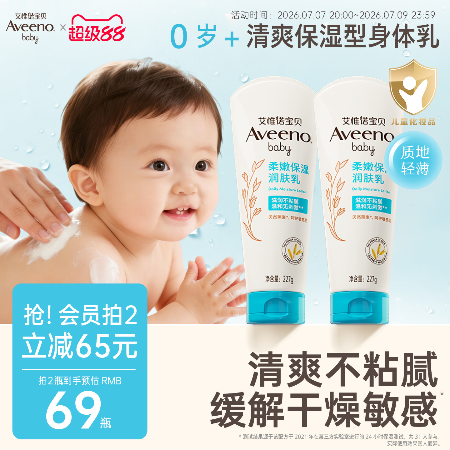 艾惟诺艾维诺婴幼儿童春夏身体乳宝宝面霜滋润保湿补水儿童润肤乳