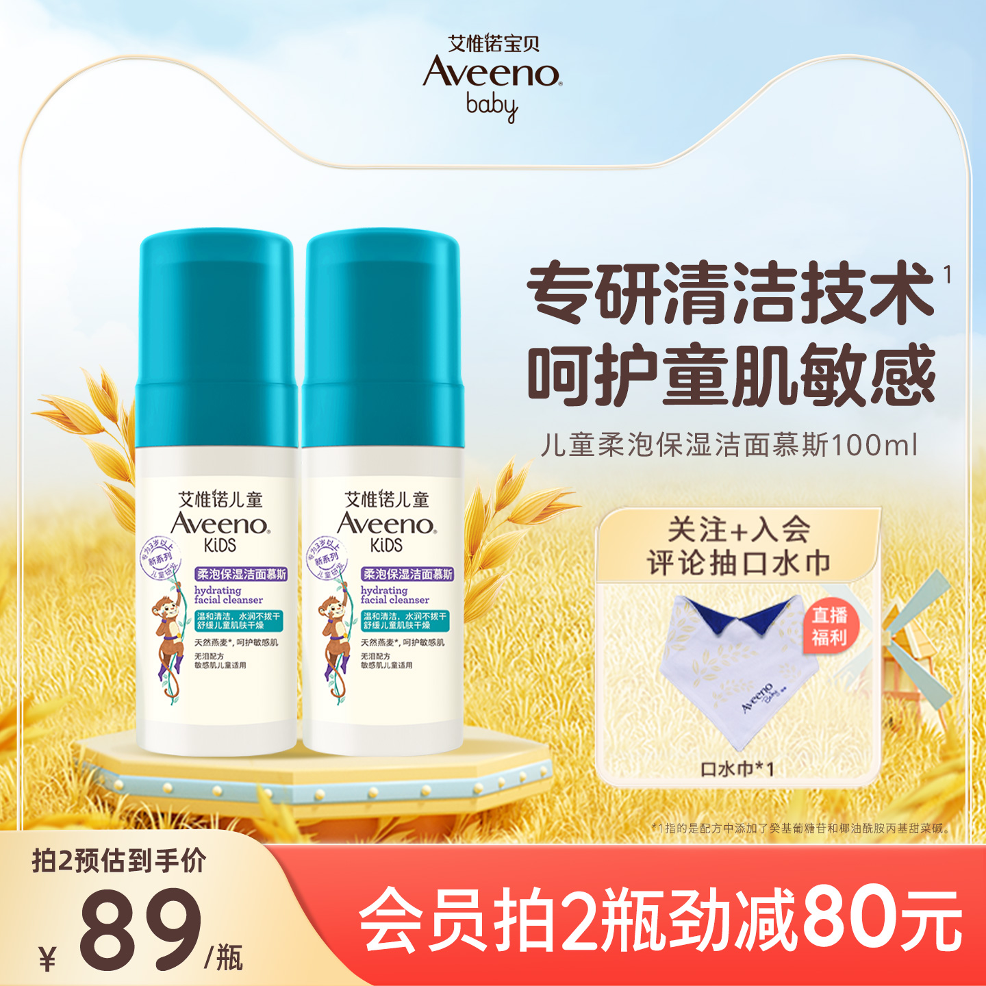 艾维诺儿童青少年洗面奶控油