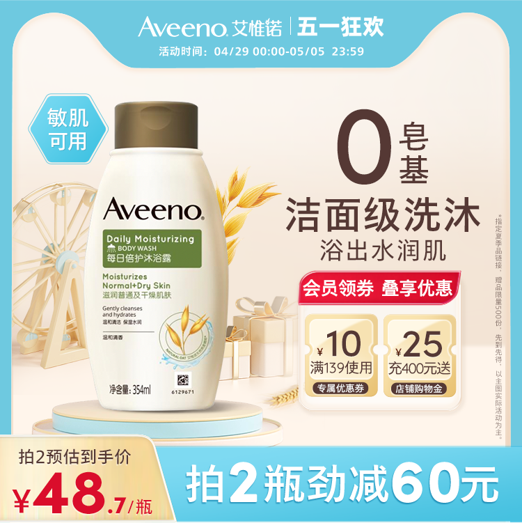 aveeno艾惟诺沐浴乳燕麦354ml