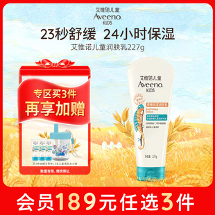 润肤乳227g果香青 aveeno艾维诺儿童柔嫩保湿 189任选3件