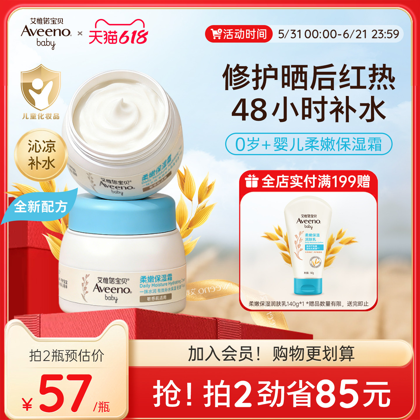 aveeno艾维诺艾惟诺燕麦冷萃霜2.0面霜滋润保湿补水宝宝早晚霜