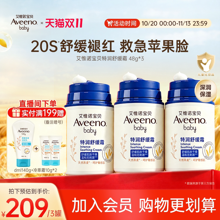 【直播间专属】艾惟诺宝贝儿童小喷泉面霜保湿润肤乳二合一沐浴露