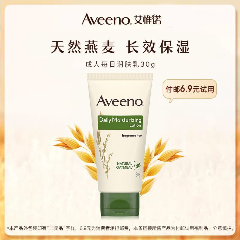 Aveeno艾惟诺每日倍护润肤乳