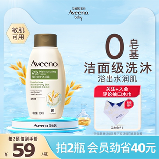 艾维诺天然燕麦男女通用滋润洗澡沐浴露乳354ml Aveeno艾惟诺