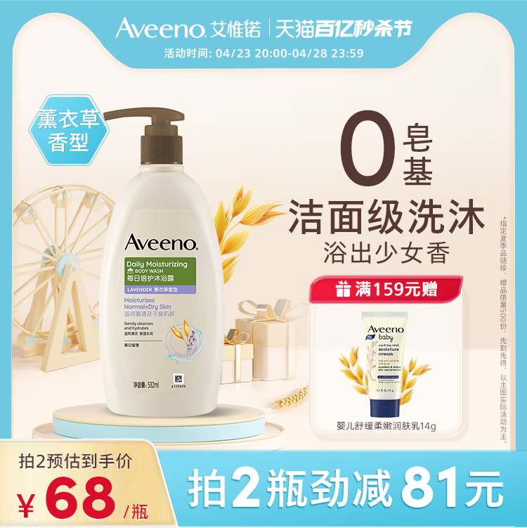 aveeno艾惟诺薰衣草沐浴露532ml