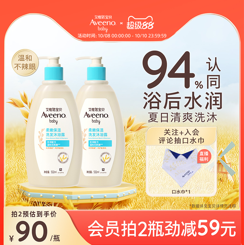 艾维诺艾惟诺沐浴露燕麦洗发水沐浴乳二合一专用婴童沐浴液洗发露