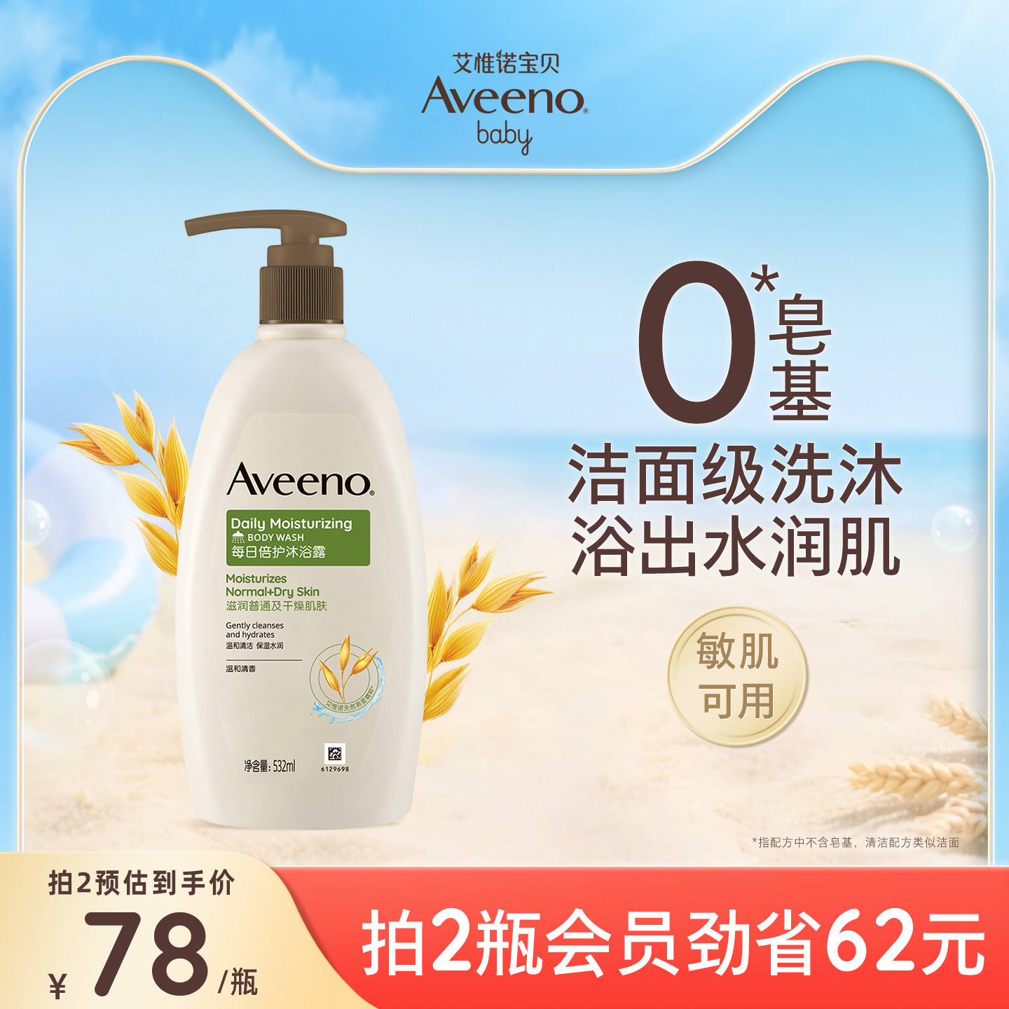 艾惟诺艾维诺成人燕麦水润长效保湿舒缓柔嫩沐浴乳沐浴露