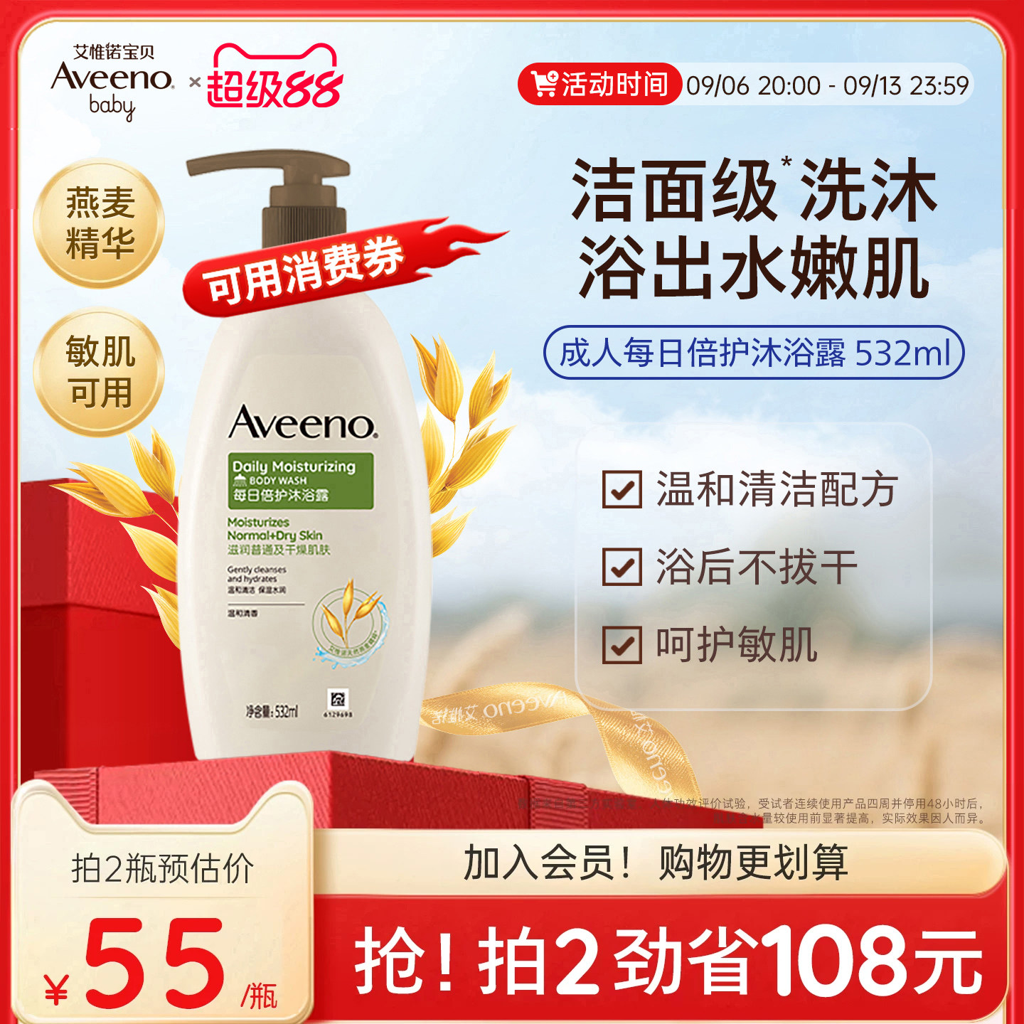 艾惟诺艾维诺成人燕麦水润长效保湿舒缓柔嫩沐浴乳沐浴露