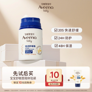 【天猫U先】Aveeno艾惟诺甄选燕麦宝宝敏感肌舒缓保湿面霜10g