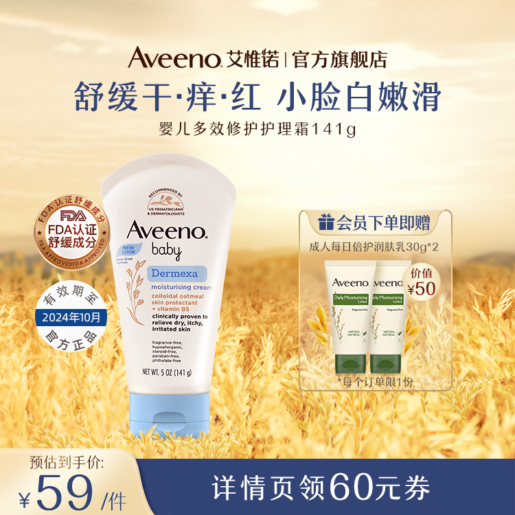 Aveeno艾惟诺婴儿多效润护滋润霜141g使用感如何?