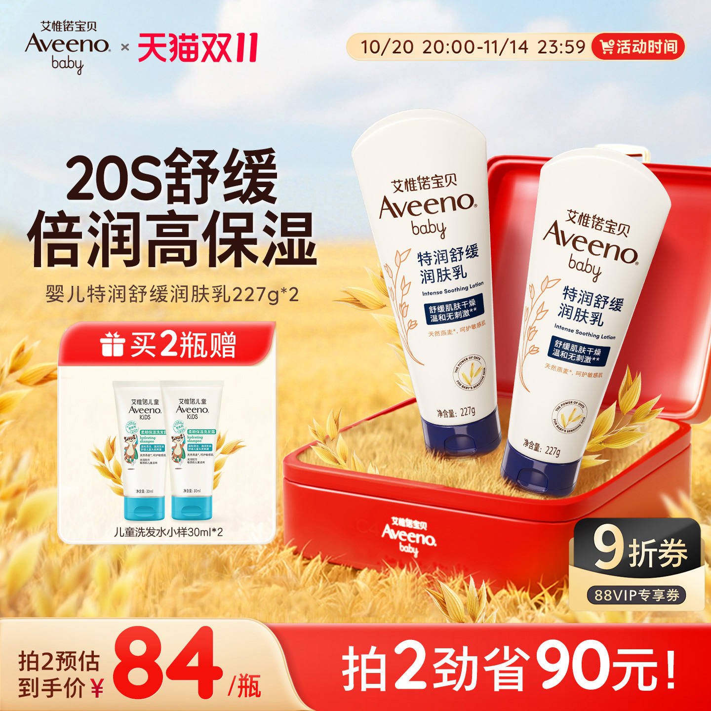 【D11加购】艾维诺儿童宝宝身体乳霜滋润舒缓补水保湿润肤乳润肤