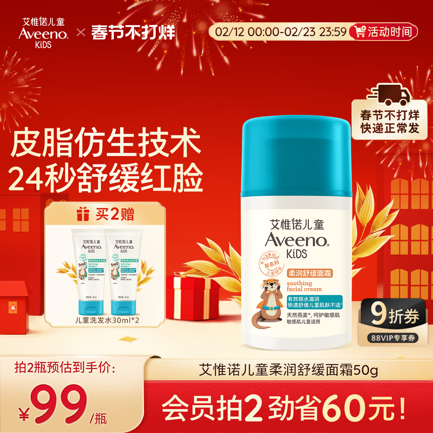 Aveeno艾惟诺艾维诺儿童柔润舒缓面霜3-12岁滋润保湿青少年润肤乳