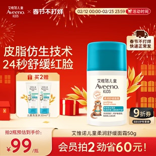 Aveeno艾惟诺艾维诺儿童柔润舒缓面霜3-12岁滋润保湿青少年润肤乳