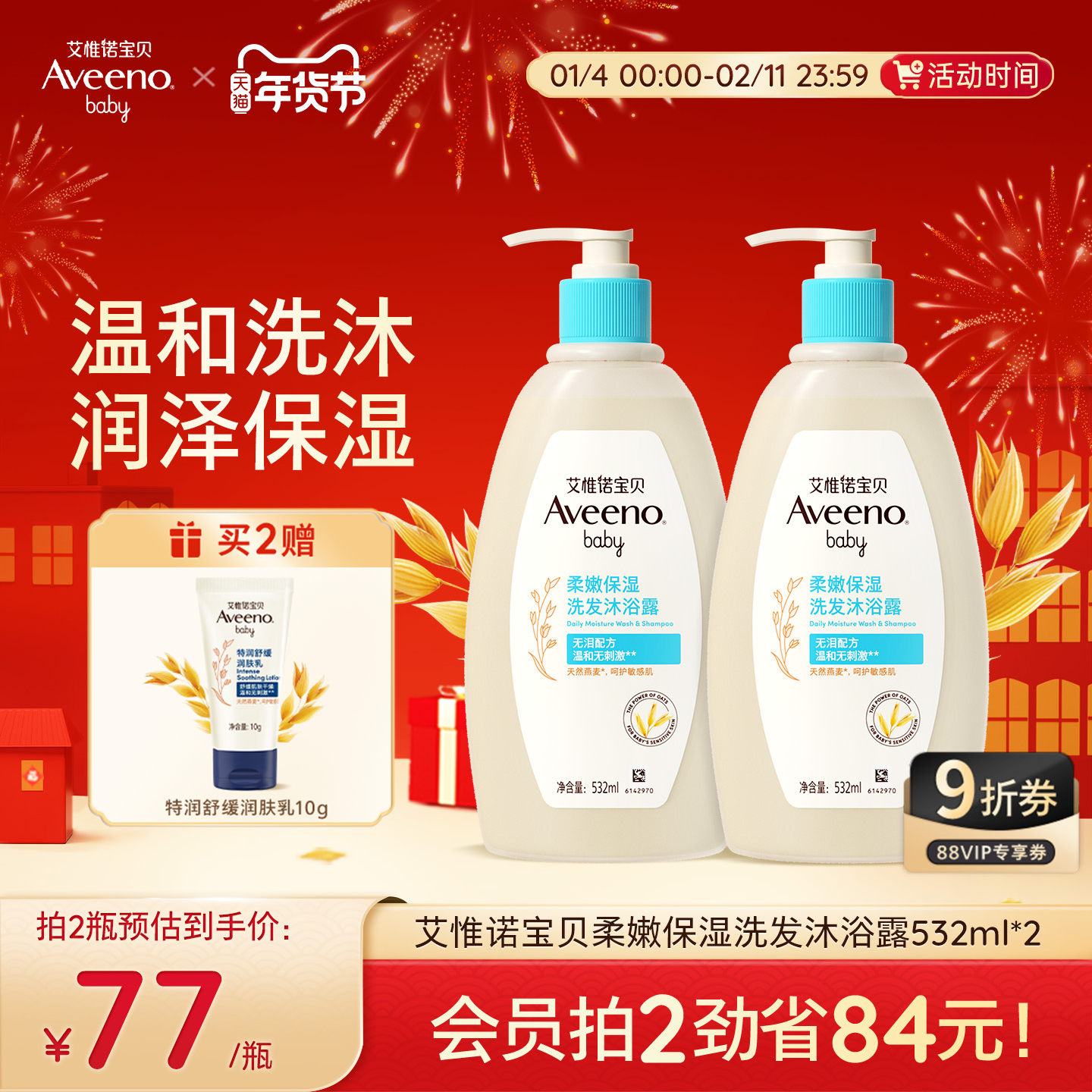 艾惟诺艾维诺宝宝婴幼儿专用沐浴露洗发水沐浴二合一柔顺保湿补水