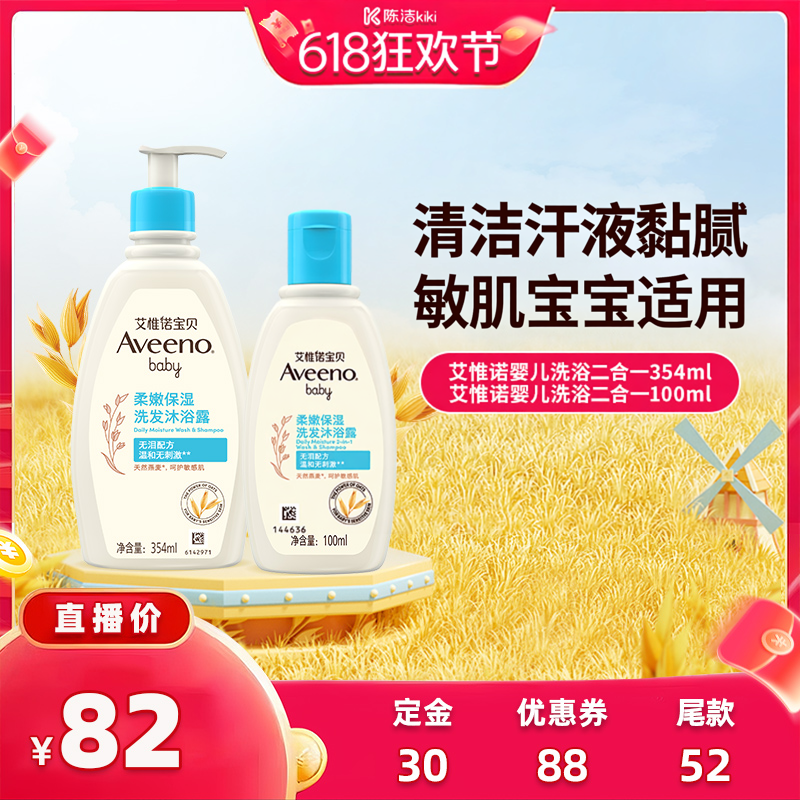 【付定金！k姐618】艾维诺艾惟诺安心洗洗发沐浴露354ml+100ml