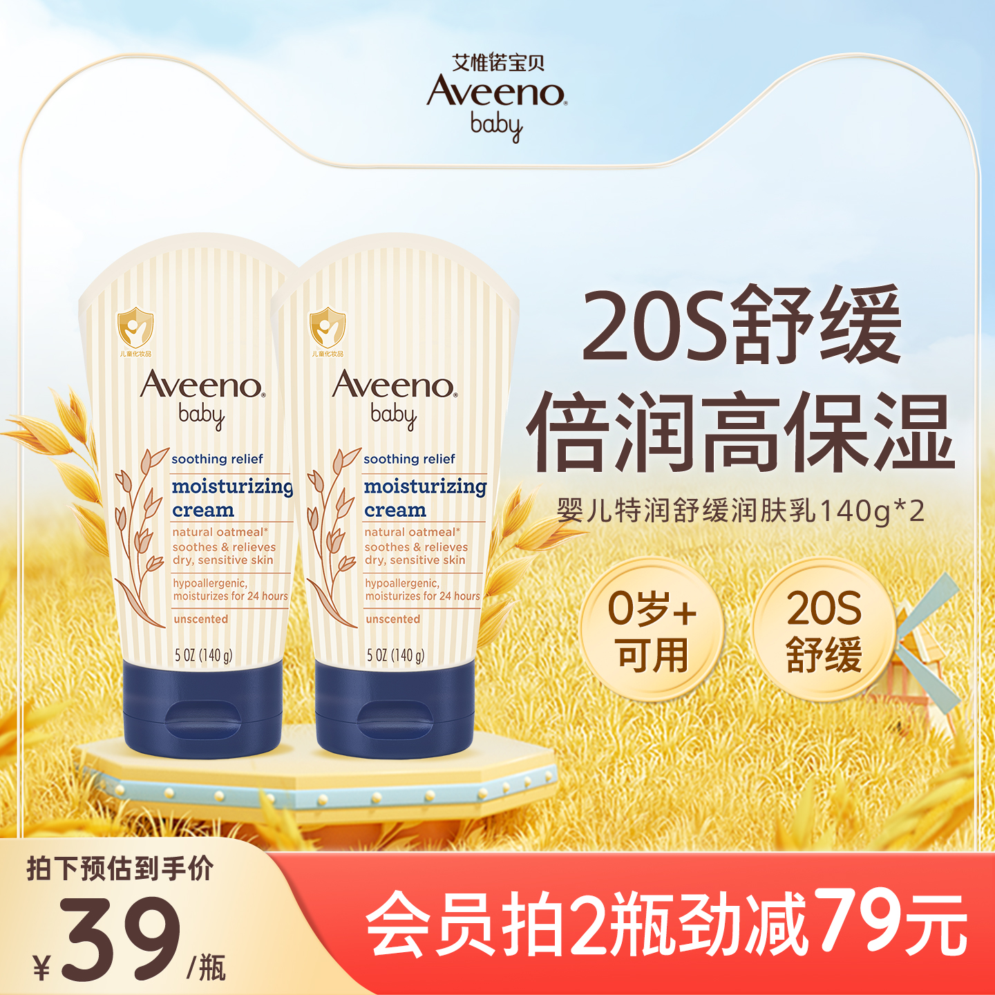 Aveeno艾惟诺婴儿燕麦舒缓柔嫩倍润乳四季保湿滋润宝宝娇嫩肌