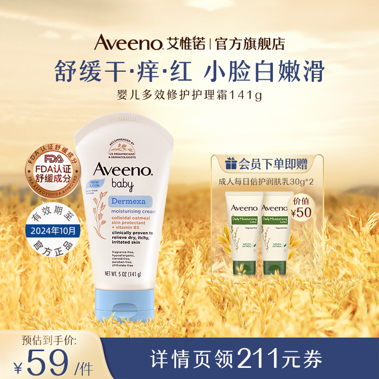 Aveeno艾惟诺婴儿多效润护滋润霜141g怎么看?