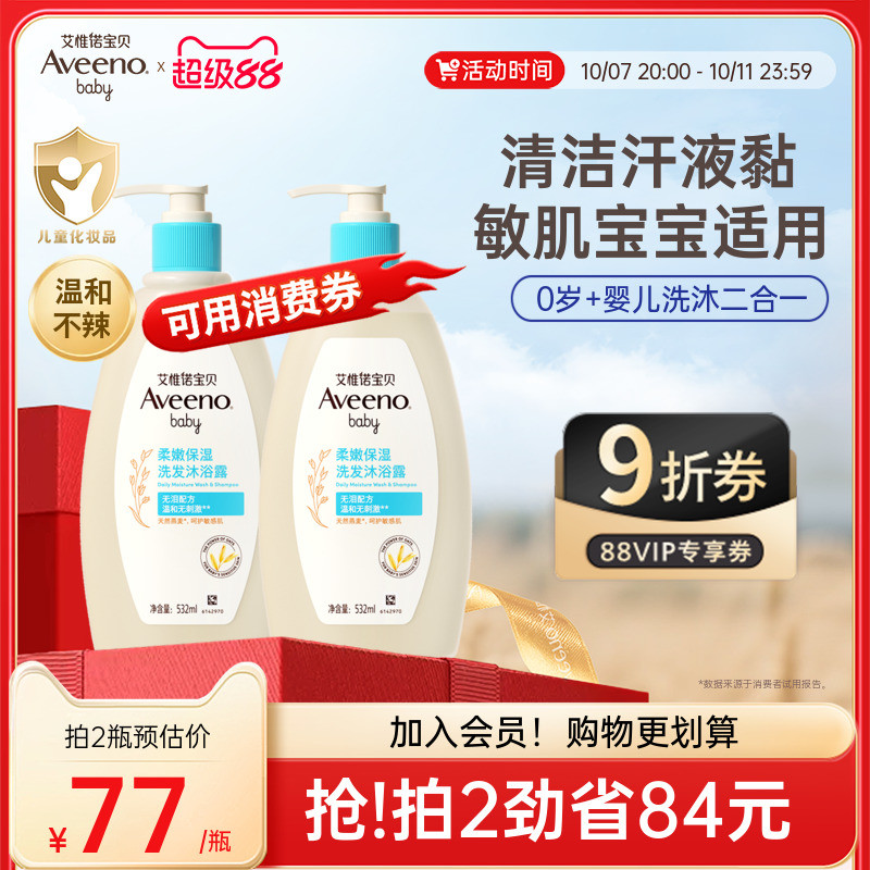 艾惟诺保湿洗发沐浴露354ml*2瓶 叠币28.9元/瓶 - 清风线报