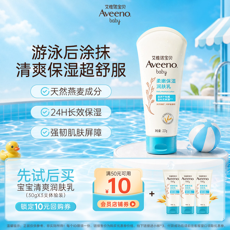【天猫U先】Aveeno宝贝燕麦舒缓保湿润肤养出宝宝娇嫩肌肤