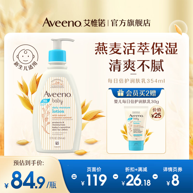 Aveeno艾惟诺/艾维诺儿童面霜宝宝润肤乳婴儿身体乳保湿乳润肤霜怎么样,好用不?