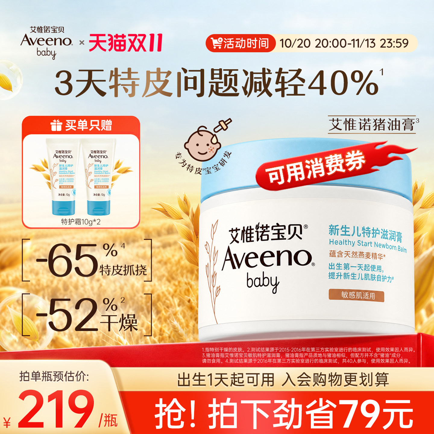 艾惟诺艾维诺宝宝润肤乳AD膏0-3岁舒缓起皮保湿滋润猪油膏面霜