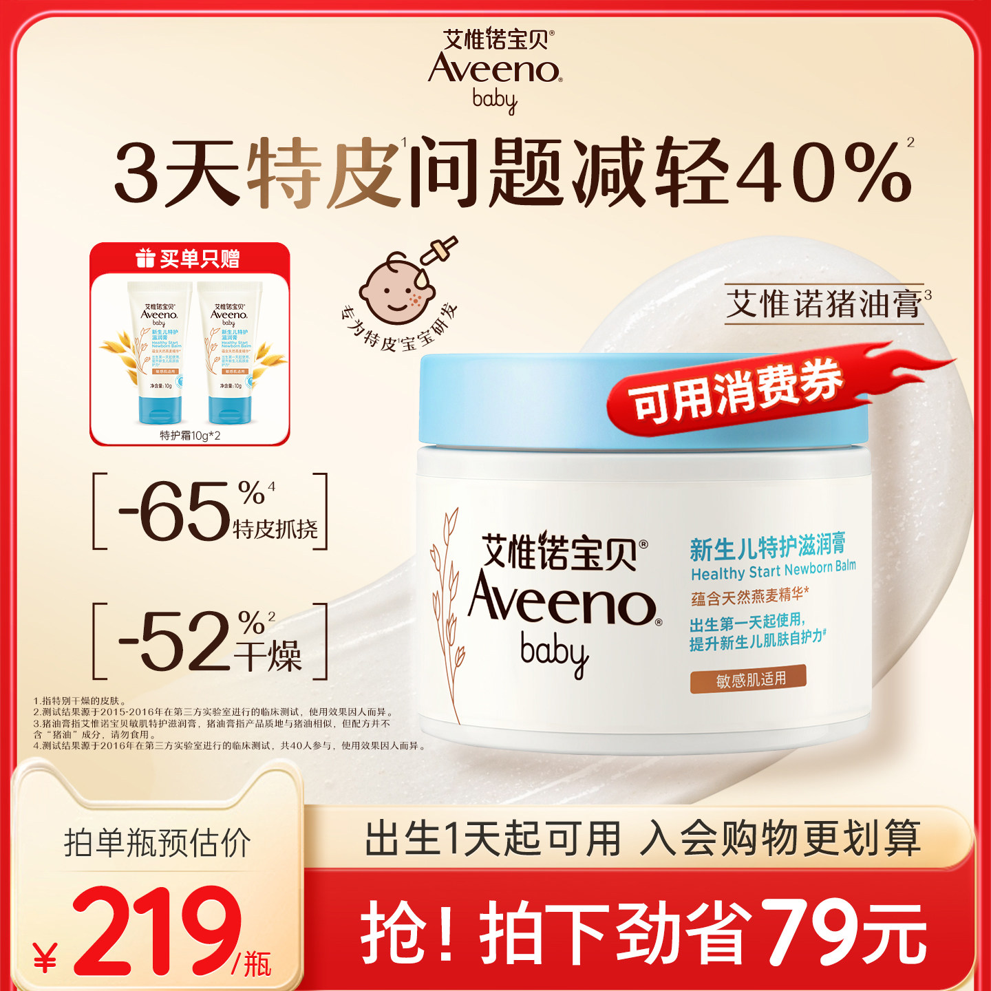 艾惟诺艾维诺宝宝润肤乳AD膏0-3岁舒缓起皮保湿滋润猪油膏面霜