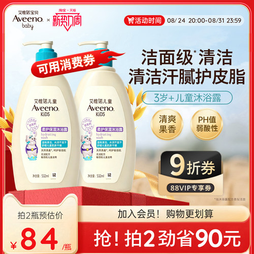 艾惟诺艾维诺儿童沐浴露6到12岁中大童专用学生保湿留香长效清爽