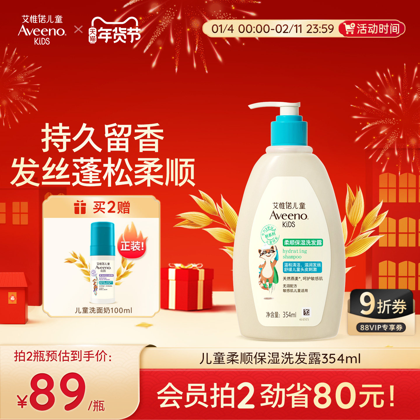 艾维诺艾惟诺儿童青少年洗发水蓬松留香男女孩洗发露护发素保湿