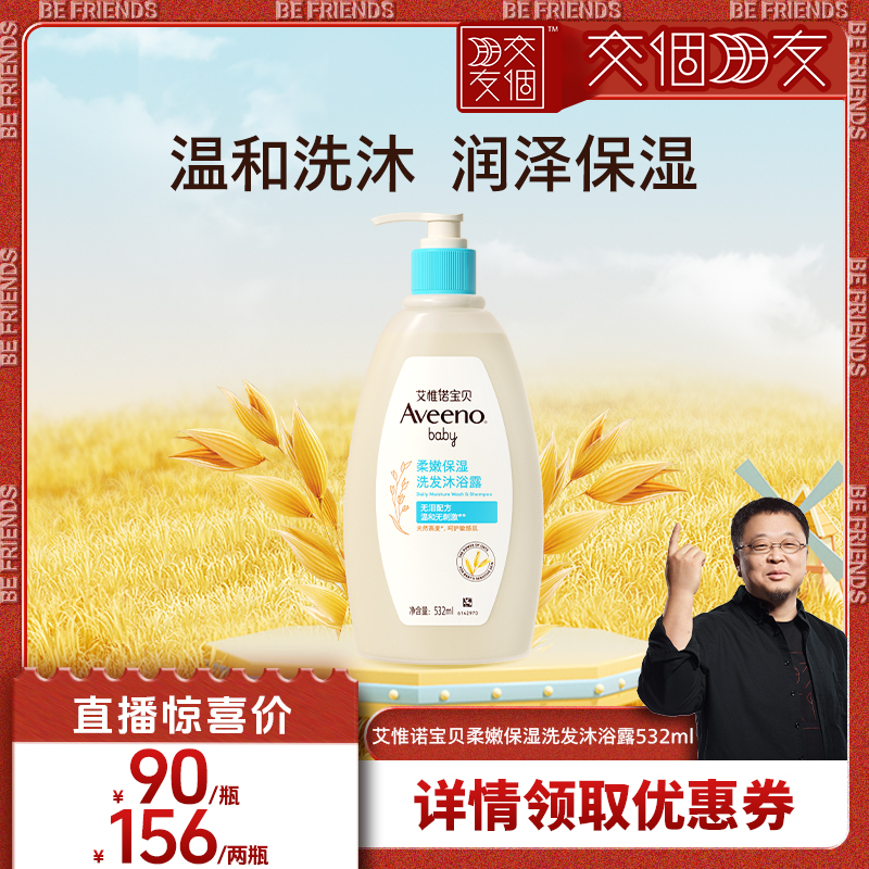 【交个朋友】艾维诺柔嫩保湿沐浴露532ml