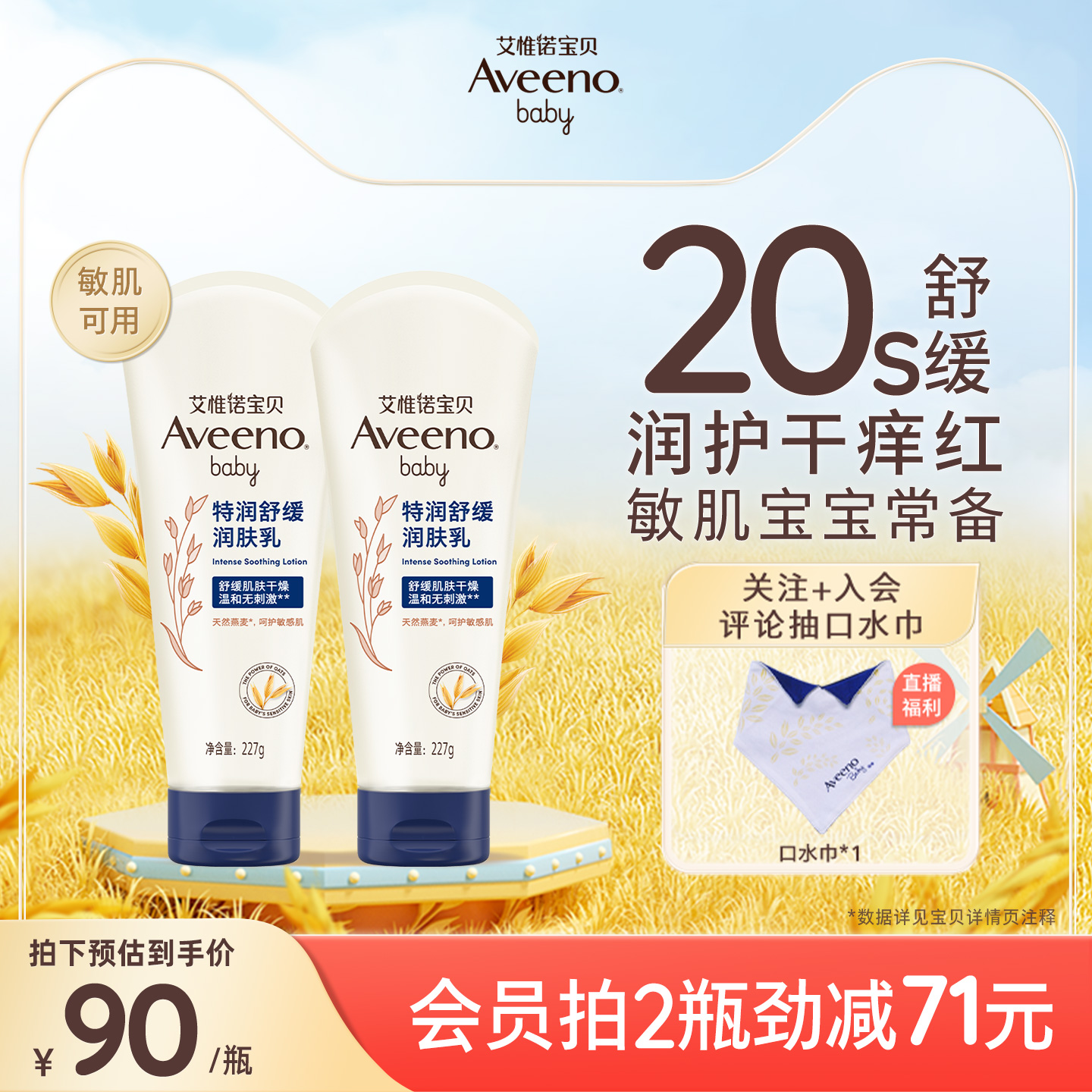 艾惟诺艾维诺婴幼儿宝宝燕麦特效舒缓保湿身体乳润肤乳