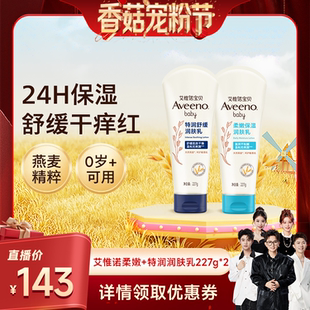 润肤乳227g身体乳 艾维诺宝贝柔嫩保湿 香菇宠粉节