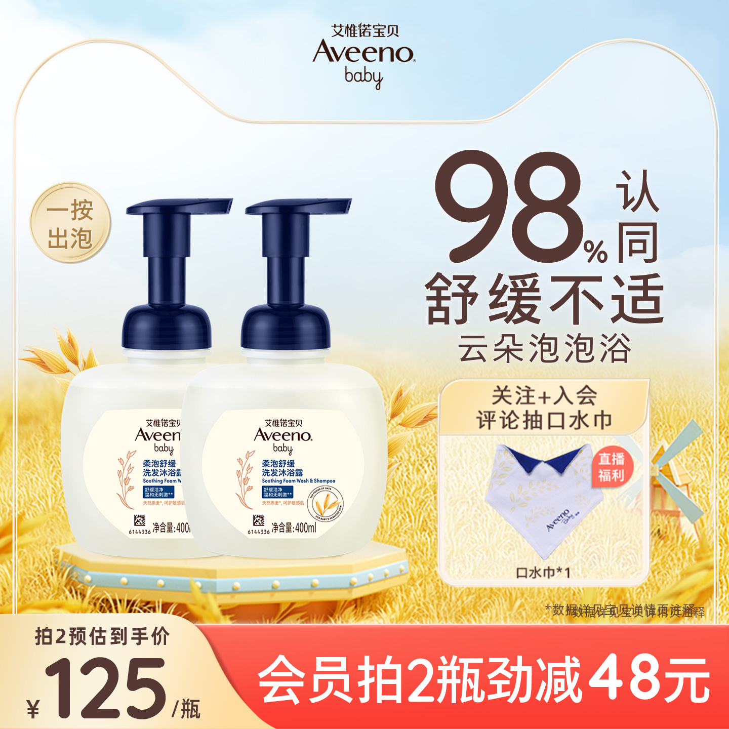 艾惟诺婴儿泡泡洗发沐浴露