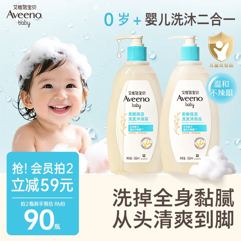 艾惟诺艾维诺宝宝婴幼儿换季沐浴露洗发水沐浴二合一柔顺保湿补水